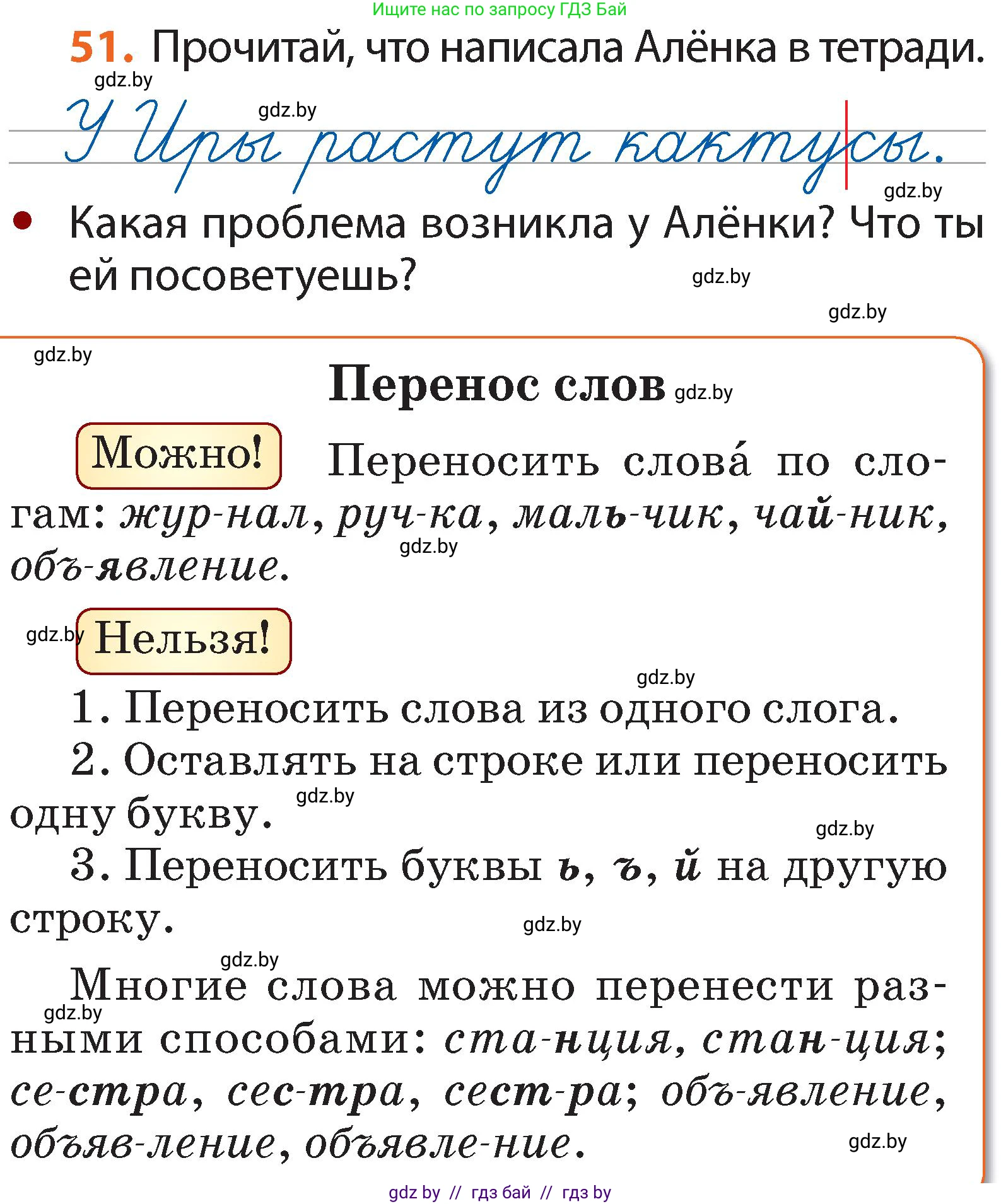 Русский язык, 2 класс Учебник, авторы: Гулецкая Елена Алексеевна, Федорович Галина Михайловна, издательство Национальный институт образования, Минск, 2022, коричневого цвета, Часть 1, страница 36, номер 51, Условие