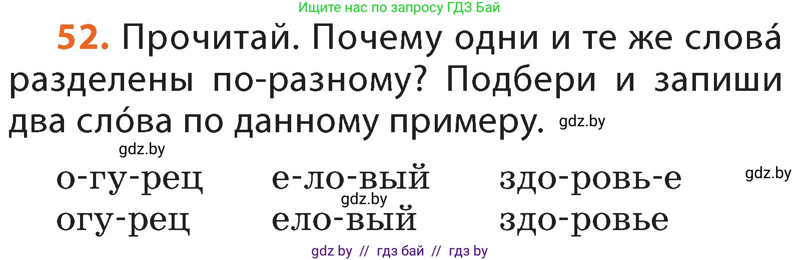 Русский язык, 2 класс Учебник, авторы: Гулецкая Елена Алексеевна, Федорович Галина Михайловна, издательство Национальный институт образования, Минск, 2022, коричневого цвета, Часть 1, страница 37, номер 52, Условие