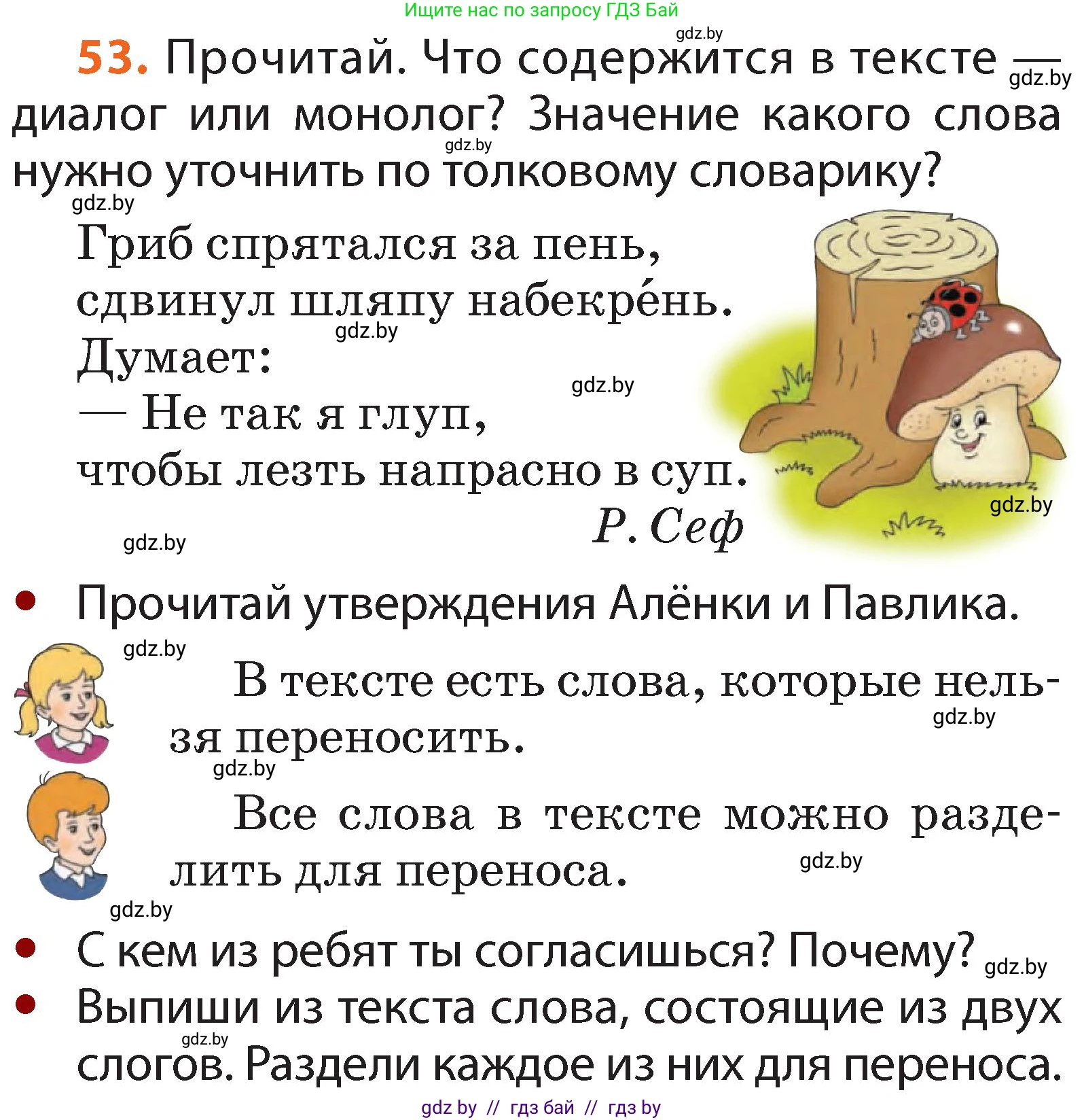 Русский язык, 2 класс Учебник, авторы: Гулецкая Елена Алексеевна, Федорович Галина Михайловна, издательство Национальный институт образования, Минск, 2022, коричневого цвета, Часть 1, страница 37, номер 53, Условие