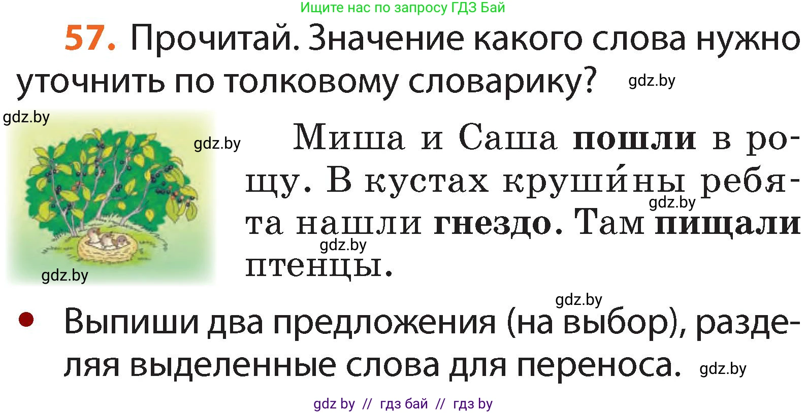 Русский язык, 2 класс Учебник, авторы: Гулецкая Елена Алексеевна, Федорович Галина Михайловна, издательство Национальный институт образования, Минск, 2022, коричневого цвета, Часть 1, страница 40, номер 57, Условие