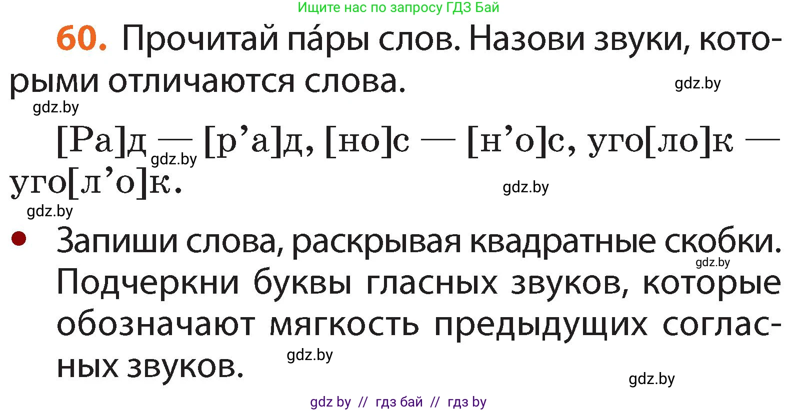 Русский язык, 2 класс Учебник, авторы: Гулецкая Елена Алексеевна, Федорович Галина Михайловна, издательство Национальный институт образования, Минск, 2022, коричневого цвета, Часть 1, страница 43, номер 60, Условие