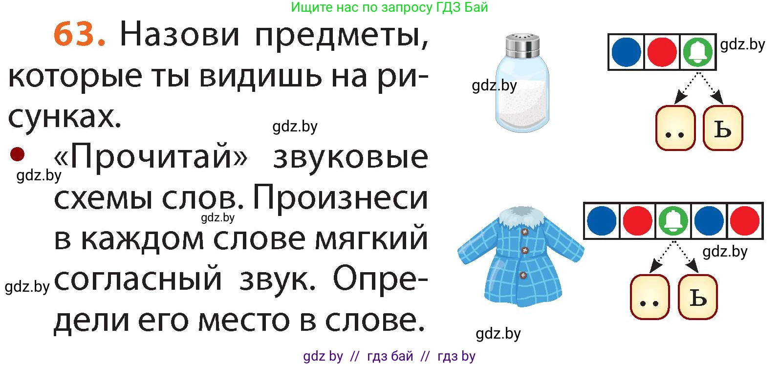 Русский язык, 2 класс Учебник, авторы: Гулецкая Елена Алексеевна, Федорович Галина Михайловна, издательство Национальный институт образования, Минск, 2022, коричневого цвета, Часть 1, страница 44, номер 63, Условие