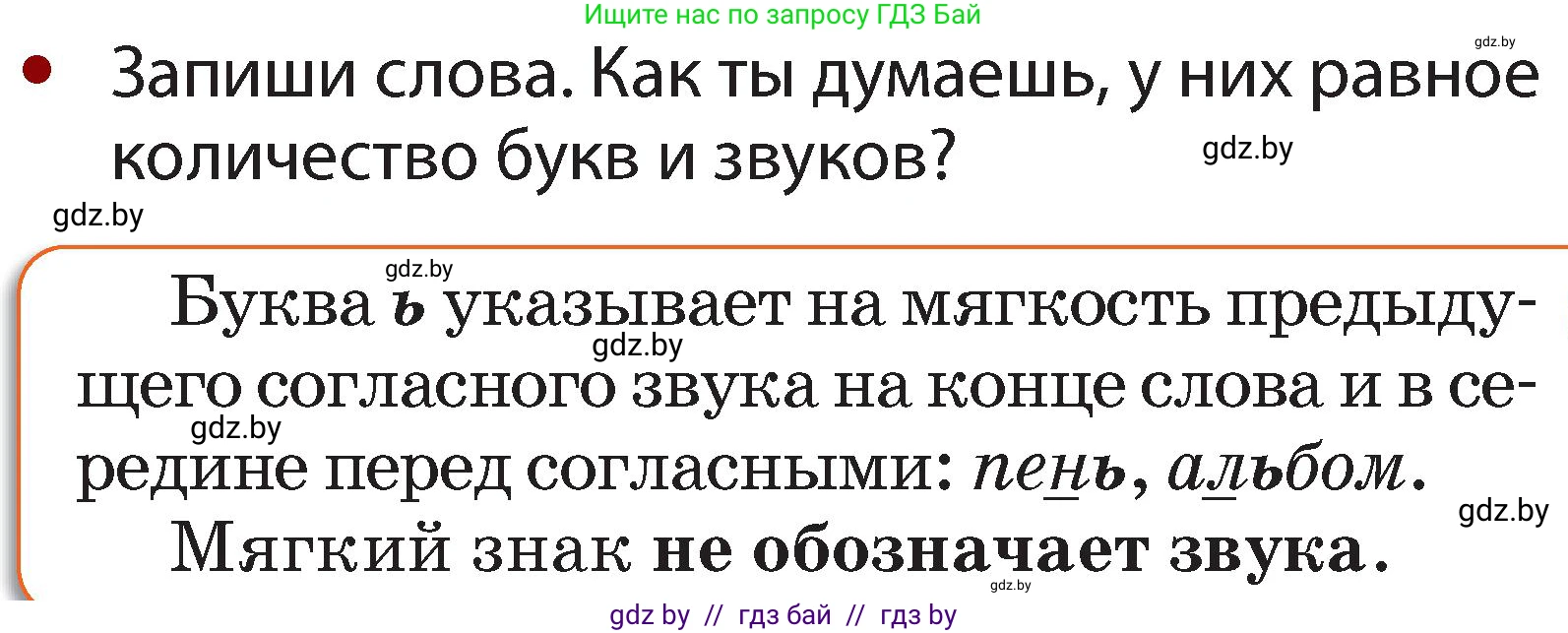 Русский язык, 2 класс Учебник, авторы: Гулецкая Елена Алексеевна, Федорович Галина Михайловна, издательство Национальный институт образования, Минск, 2022, коричневого цвета, Часть 1, страница 44, номер 63, Условие (продолжение 2)