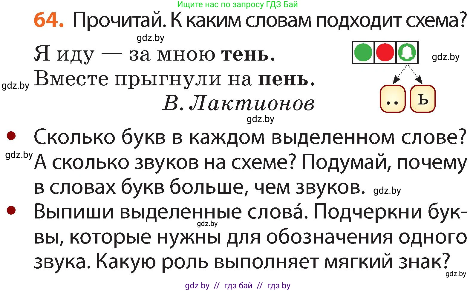 Русский язык, 2 класс Учебник, авторы: Гулецкая Елена Алексеевна, Федорович Галина Михайловна, издательство Национальный институт образования, Минск, 2022, коричневого цвета, Часть 1, страница 45, номер 64, Условие