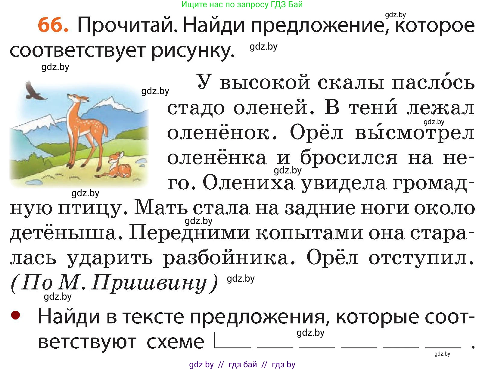 Русский язык, 2 класс Учебник, авторы: Гулецкая Елена Алексеевна, Федорович Галина Михайловна, издательство Национальный институт образования, Минск, 2022, коричневого цвета, Часть 1, страница 46, номер 66, Условие