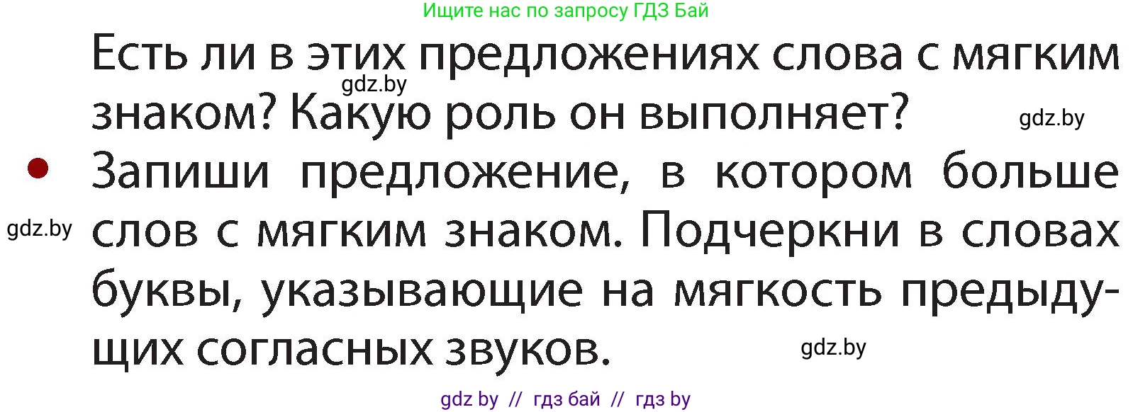 Русский язык, 2 класс Учебник, авторы: Гулецкая Елена Алексеевна, Федорович Галина Михайловна, издательство Национальный институт образования, Минск, 2022, коричневого цвета, Часть 1, страница 46, номер 66, Условие (продолжение 2)
