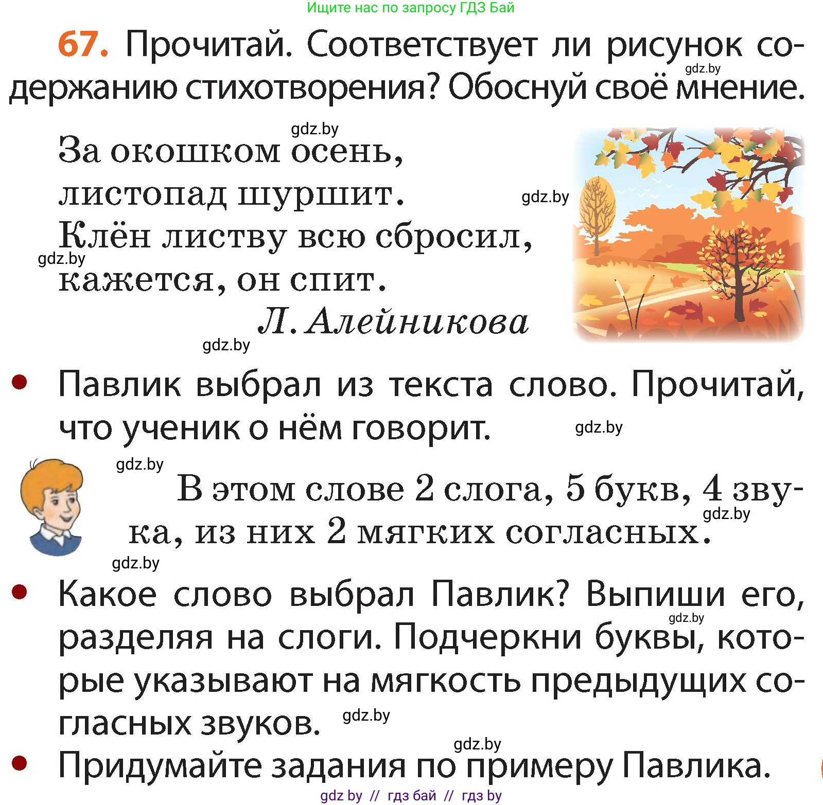 Русский язык, 2 класс Учебник, авторы: Гулецкая Елена Алексеевна, Федорович Галина Михайловна, издательство Национальный институт образования, Минск, 2022, коричневого цвета, Часть 1, страница 47, номер 67, Условие