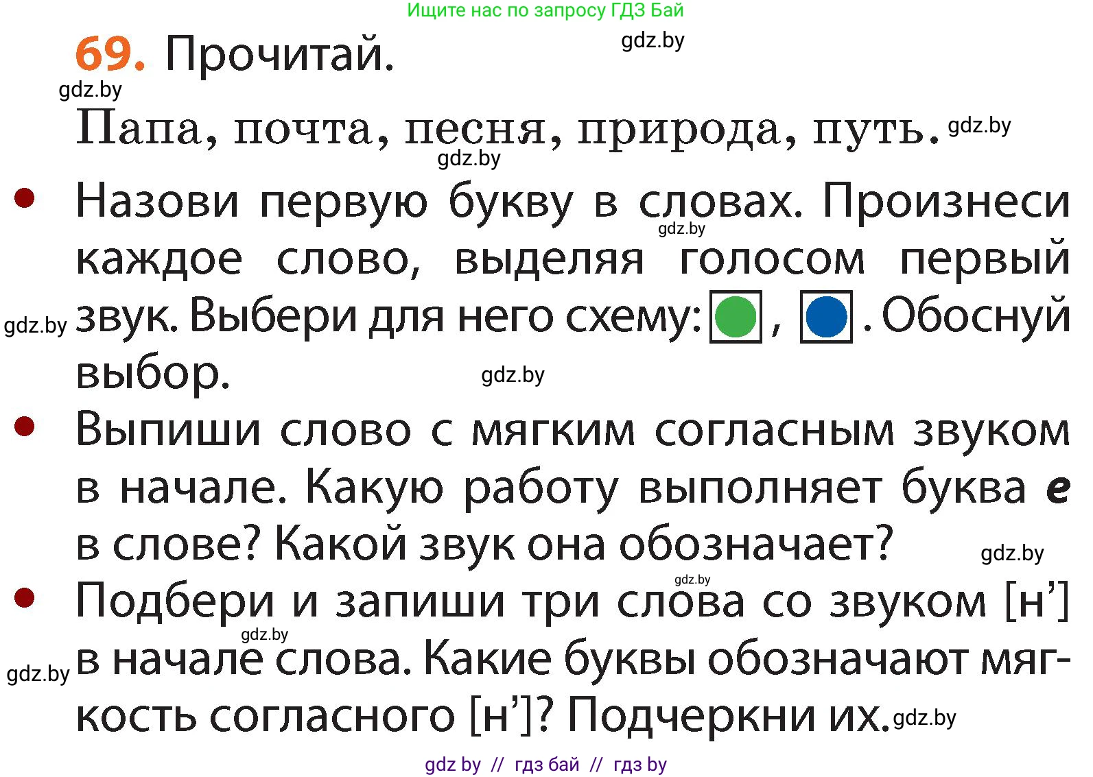 Русский язык, 2 класс Учебник, авторы: Гулецкая Елена Алексеевна, Федорович Галина Михайловна, издательство Национальный институт образования, Минск, 2022, коричневого цвета, Часть 1, страница 48, номер 69, Условие