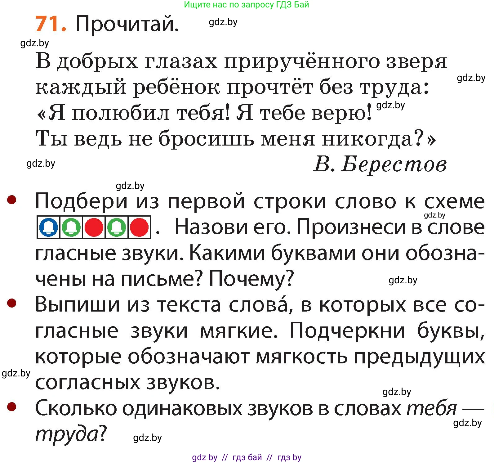 Русский язык, 2 класс Учебник, авторы: Гулецкая Елена Алексеевна, Федорович Галина Михайловна, издательство Национальный институт образования, Минск, 2022, коричневого цвета, Часть 1, страница 49, номер 71, Условие