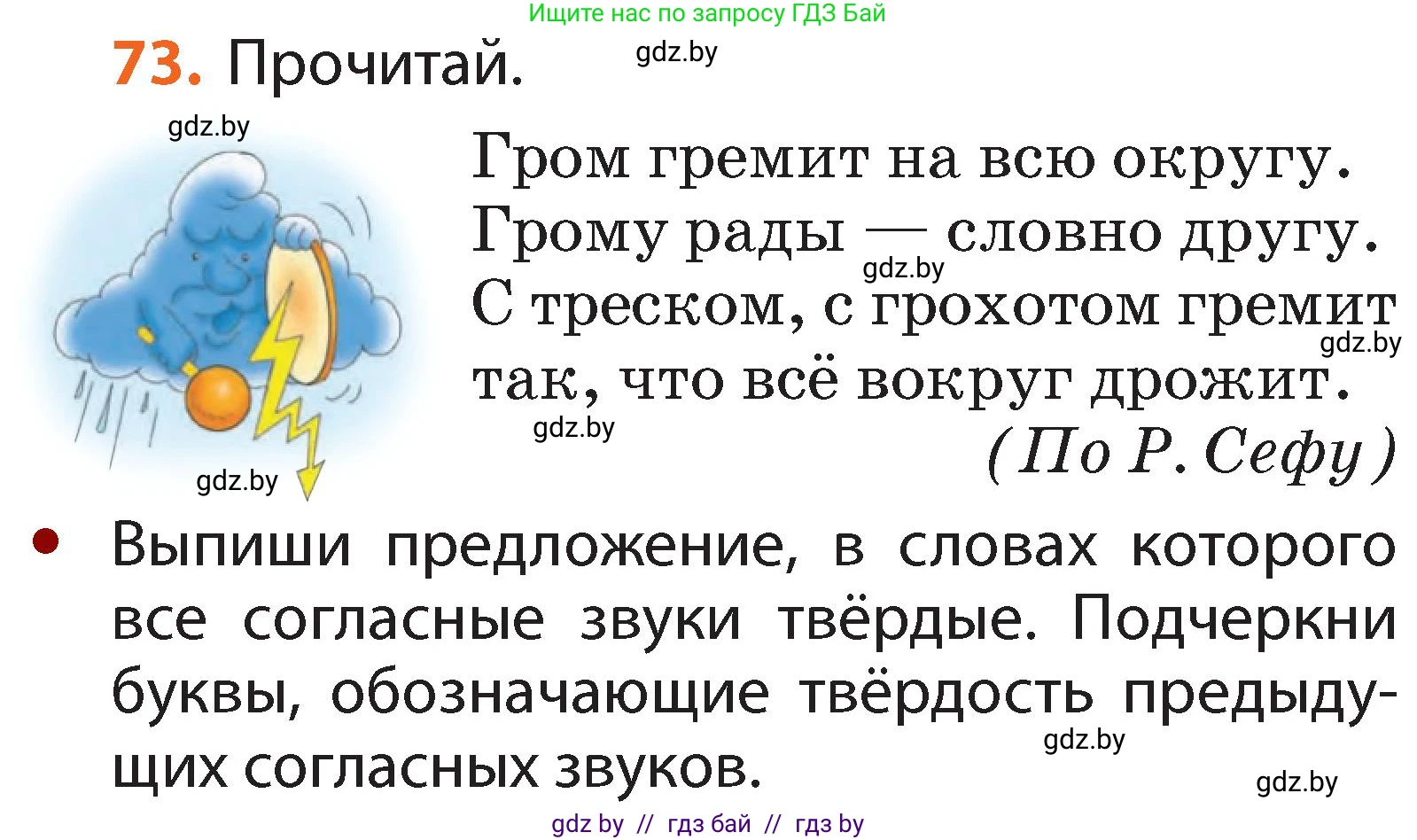 Русский язык, 2 класс Учебник, авторы: Гулецкая Елена Алексеевна, Федорович Галина Михайловна, издательство Национальный институт образования, Минск, 2022, коричневого цвета, Часть 1, страница 50, номер 73, Условие