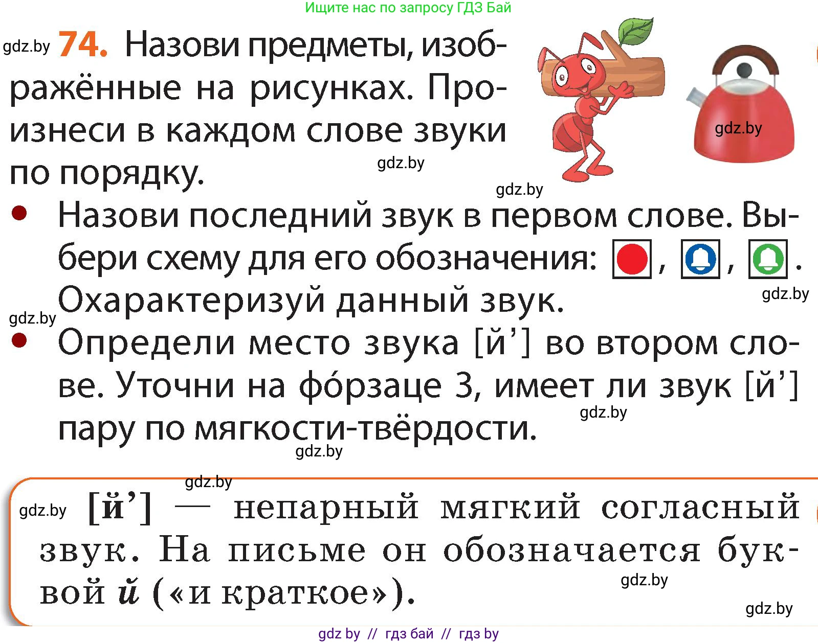 Русский язык, 2 класс Учебник, авторы: Гулецкая Елена Алексеевна, Федорович Галина Михайловна, издательство Национальный институт образования, Минск, 2022, коричневого цвета, Часть 1, страница 51, номер 74, Условие