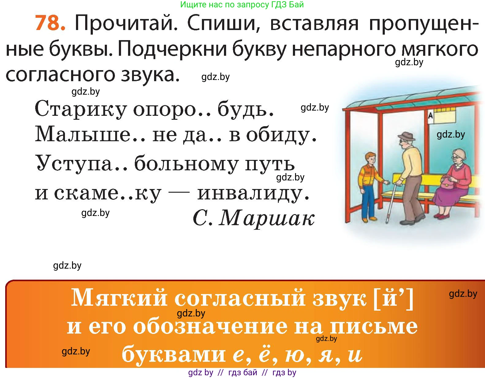 Русский язык, 2 класс Учебник, авторы: Гулецкая Елена Алексеевна, Федорович Галина Михайловна, издательство Национальный институт образования, Минск, 2022, коричневого цвета, Часть 1, страница 53, номер 78, Условие