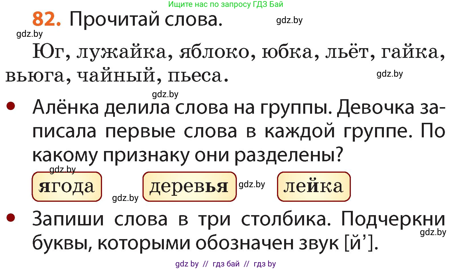 Русский язык, 2 класс Учебник, авторы: Гулецкая Елена Алексеевна, Федорович Галина Михайловна, издательство Национальный институт образования, Минск, 2022, коричневого цвета, Часть 1, страница 55, номер 82, Условие