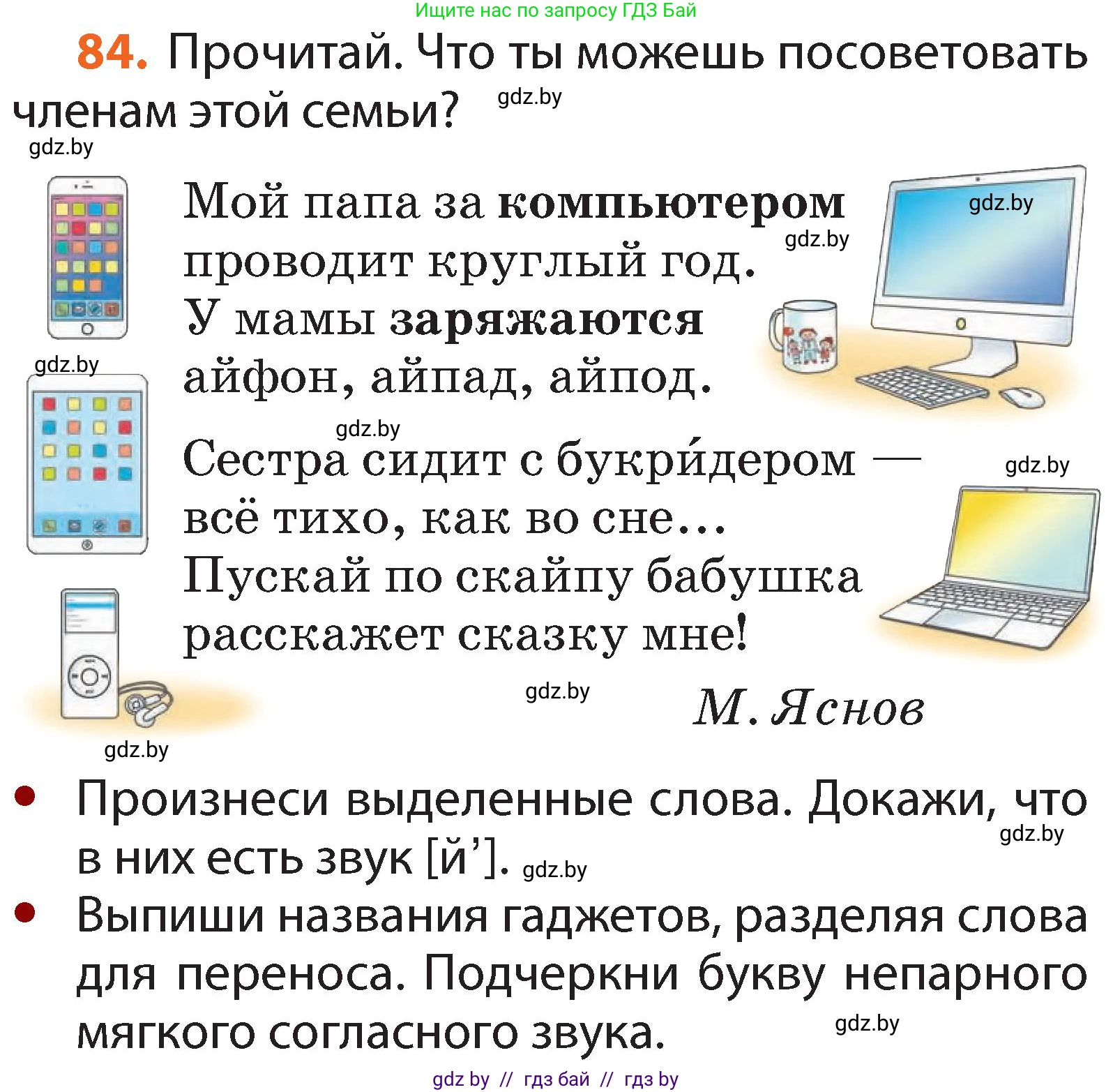 Русский язык, 2 класс Учебник, авторы: Гулецкая Елена Алексеевна, Федорович Галина Михайловна, издательство Национальный институт образования, Минск, 2022, коричневого цвета, Часть 1, страница 56, номер 84, Условие