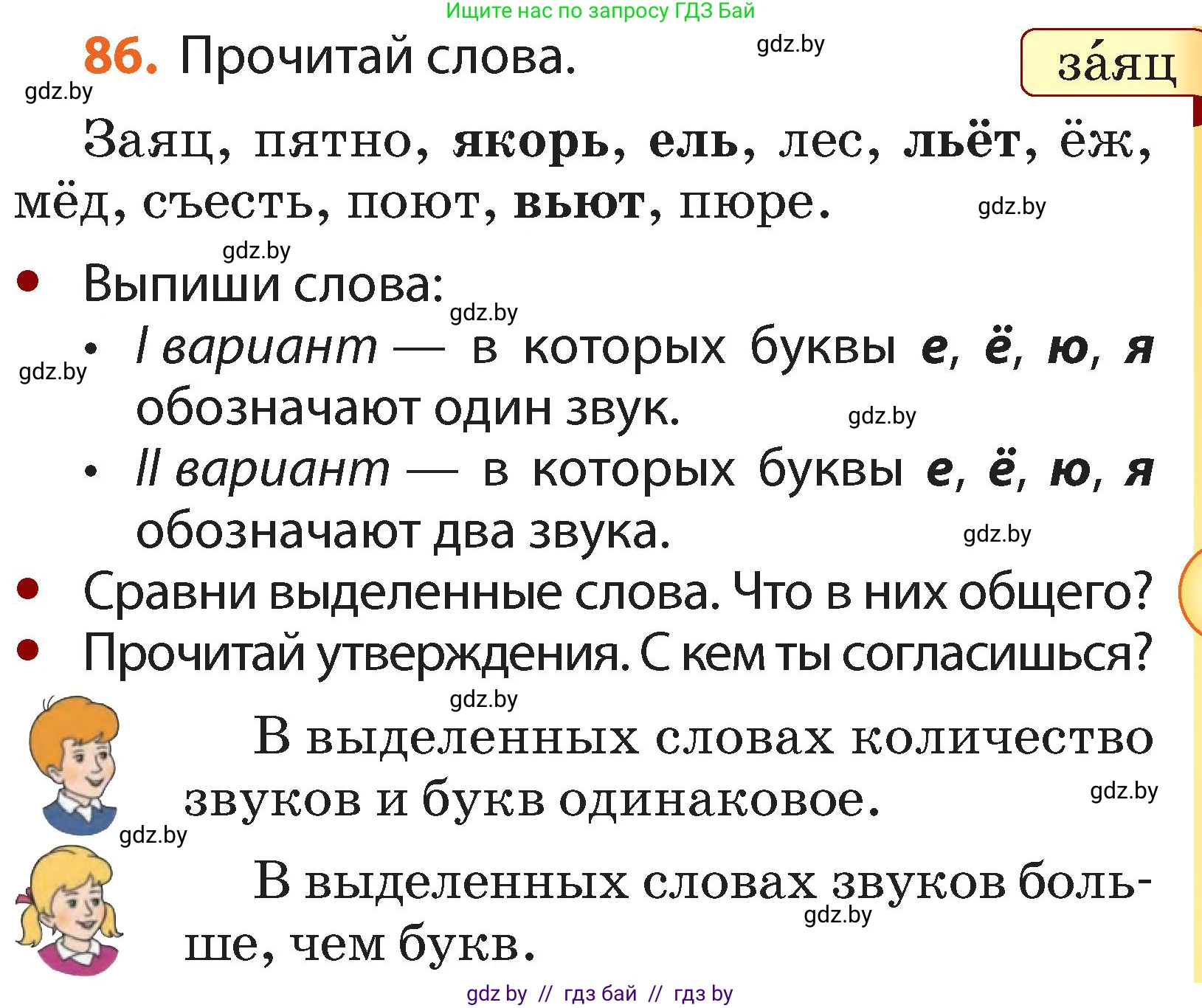Русский язык, 2 класс Учебник, авторы: Гулецкая Елена Алексеевна, Федорович Галина Михайловна, издательство Национальный институт образования, Минск, 2022, коричневого цвета, Часть 1, страница 57, номер 86, Условие