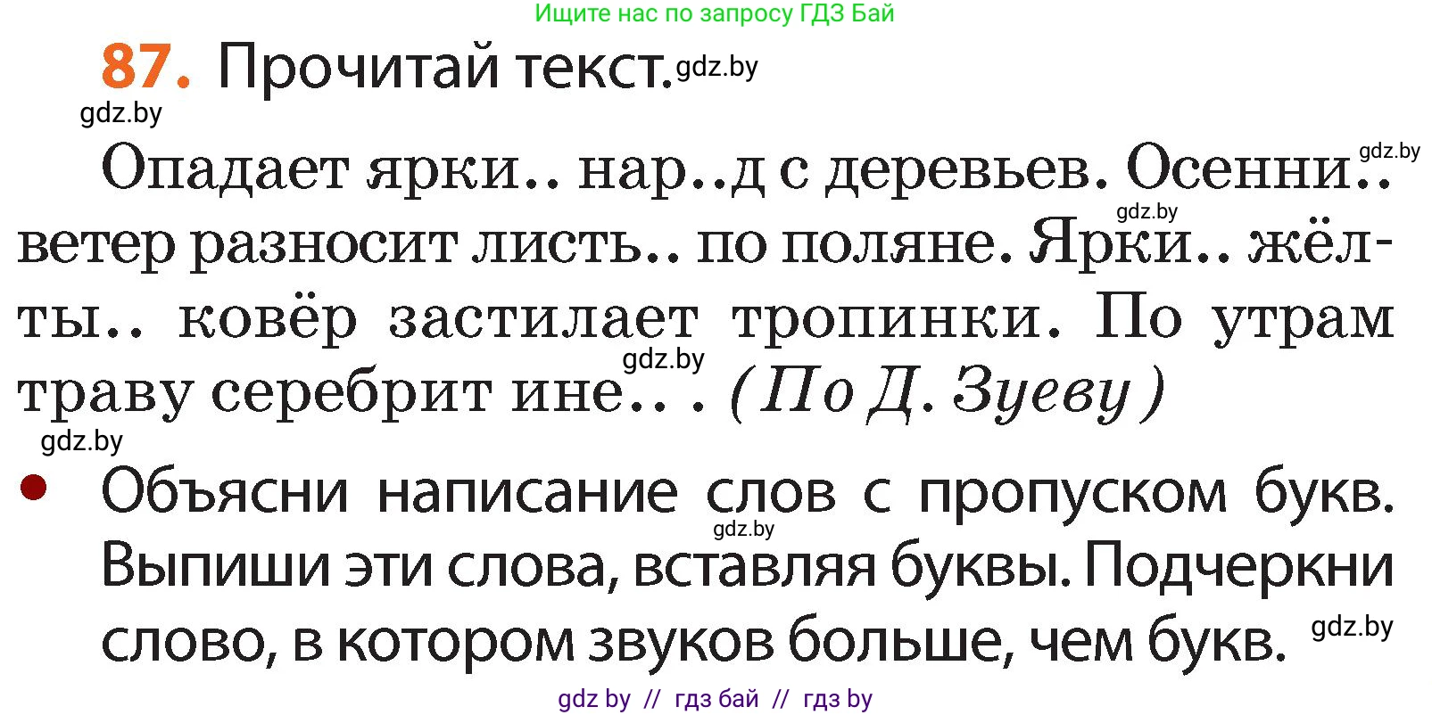 Русский язык, 2 класс Учебник, авторы: Гулецкая Елена Алексеевна, Федорович Галина Михайловна, издательство Национальный институт образования, Минск, 2022, коричневого цвета, Часть 1, страница 57, номер 87, Условие