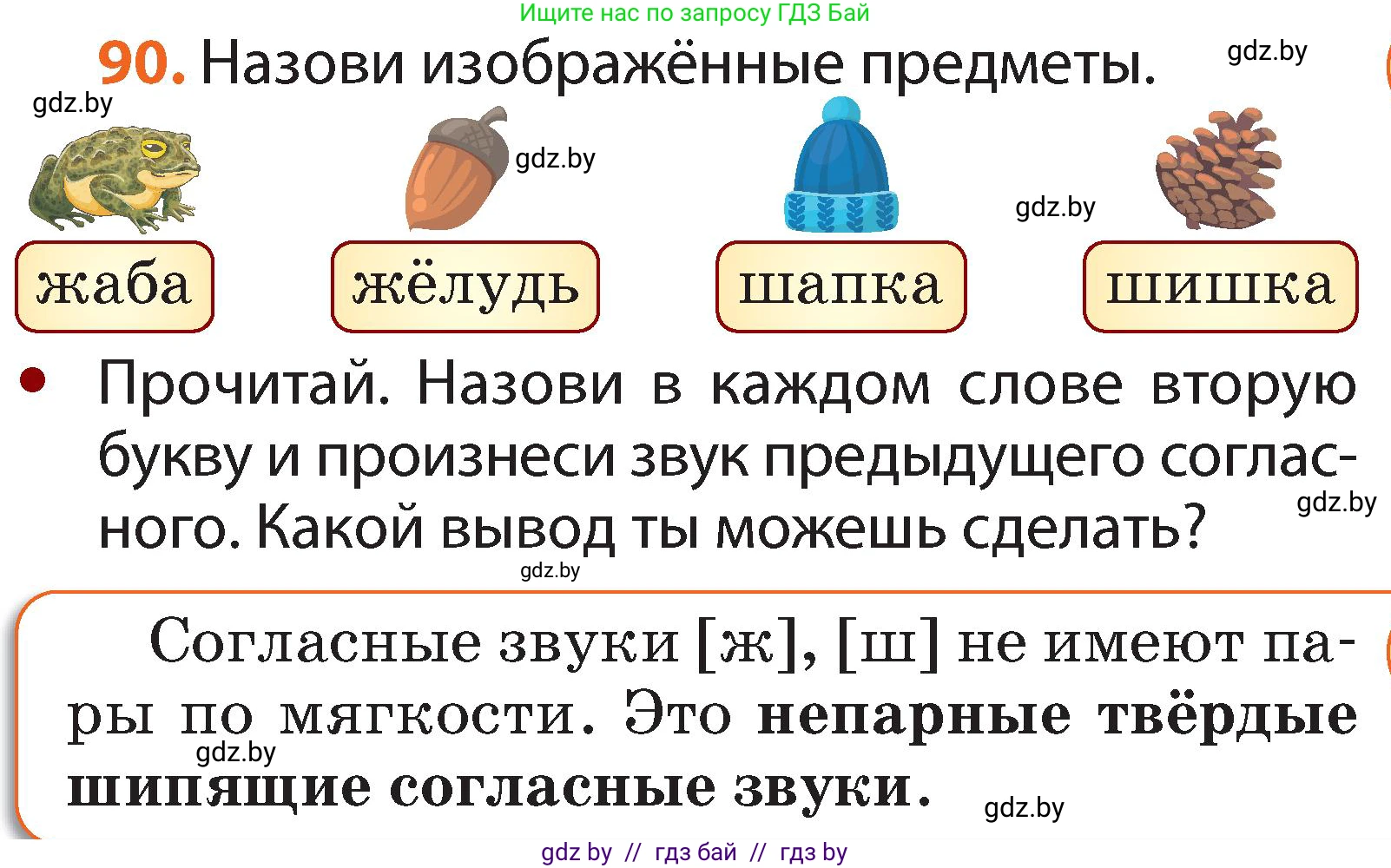Русский язык, 2 класс Учебник, авторы: Гулецкая Елена Алексеевна, Федорович Галина Михайловна, издательство Национальный институт образования, Минск, 2022, коричневого цвета, Часть 1, страница 59, номер 90, Условие