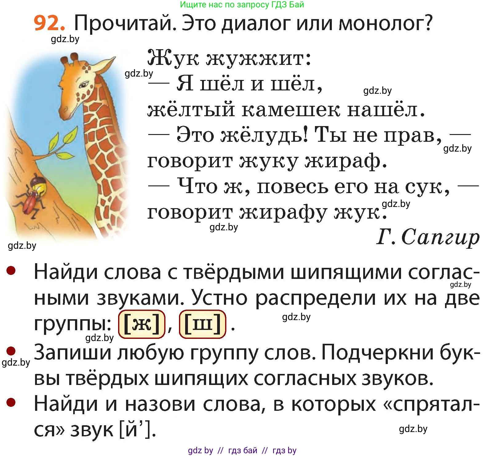 Русский язык, 2 класс Учебник, авторы: Гулецкая Елена Алексеевна, Федорович Галина Михайловна, издательство Национальный институт образования, Минск, 2022, коричневого цвета, Часть 1, страница 60, номер 92, Условие