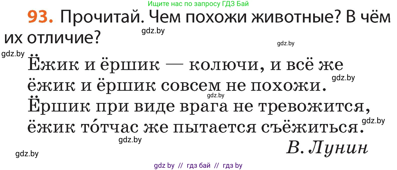 Русский язык, 2 класс Учебник, авторы: Гулецкая Елена Алексеевна, Федорович Галина Михайловна, издательство Национальный институт образования, Минск, 2022, коричневого цвета, Часть 1, страница 60, номер 93, Условие