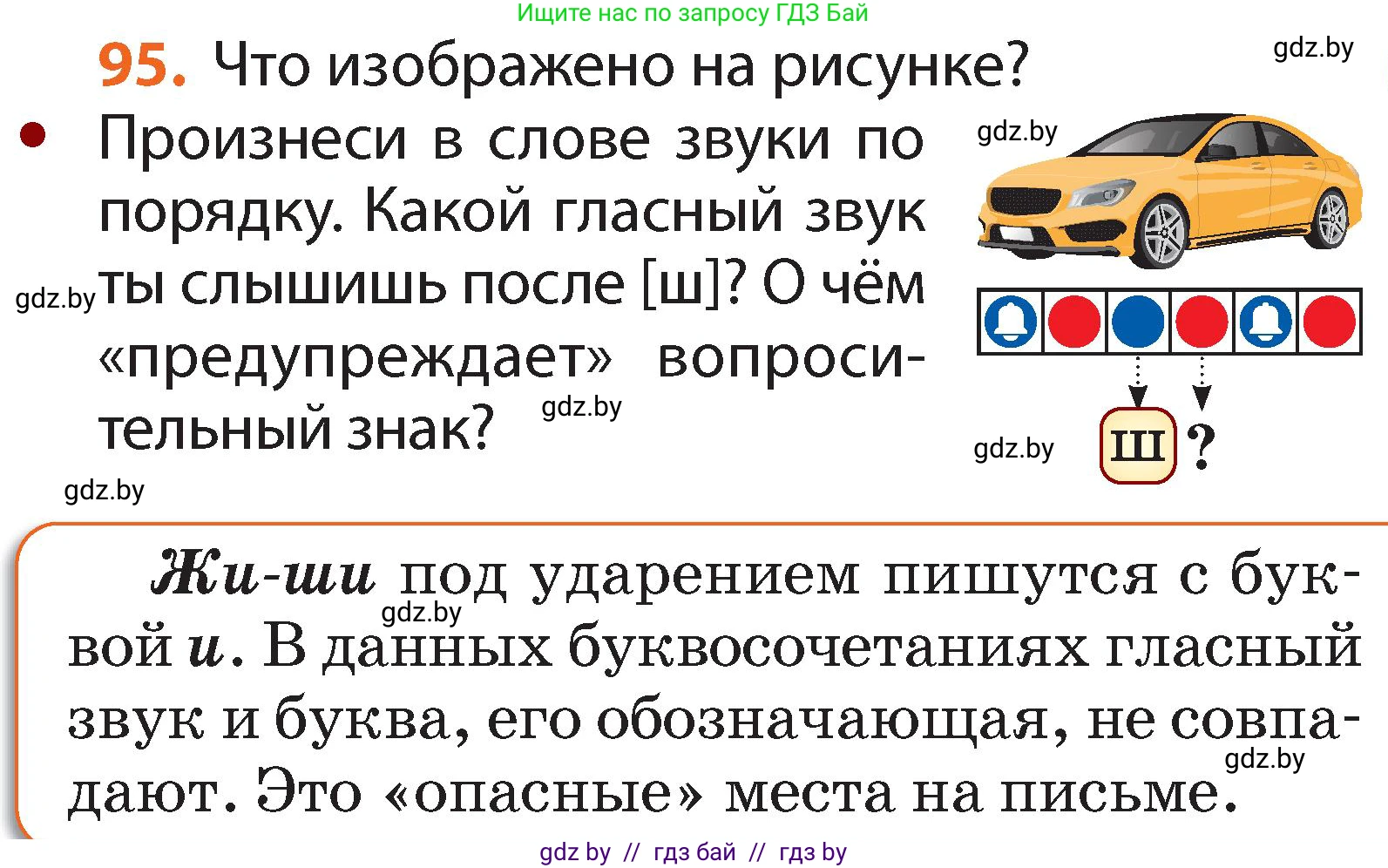 Русский язык, 2 класс Учебник, авторы: Гулецкая Елена Алексеевна, Федорович Галина Михайловна, издательство Национальный институт образования, Минск, 2022, коричневого цвета, Часть 1, страница 61, номер 95, Условие