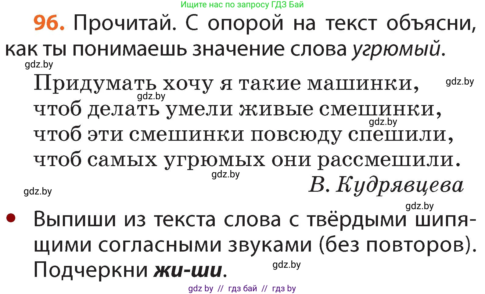 Русский язык, 2 класс Учебник, авторы: Гулецкая Елена Алексеевна, Федорович Галина Михайловна, издательство Национальный институт образования, Минск, 2022, коричневого цвета, Часть 1, страница 62, номер 96, Условие