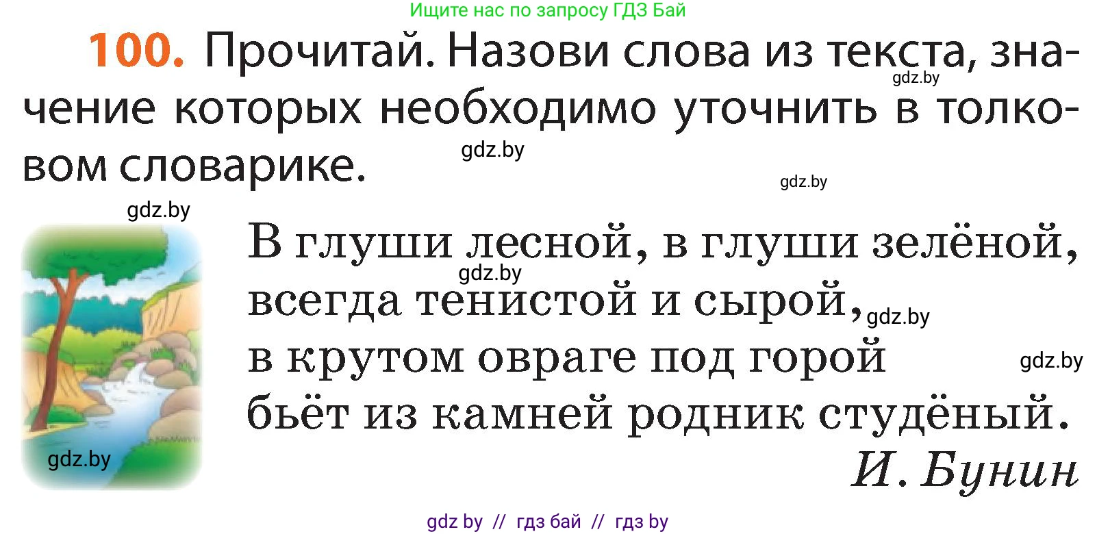 Русский язык, 2 класс Учебник, авторы: Гулецкая Елена Алексеевна, Федорович Галина Михайловна, издательство Национальный институт образования, Минск, 2022, коричневого цвета, Часть 2, страница 74, номер 100, Условие