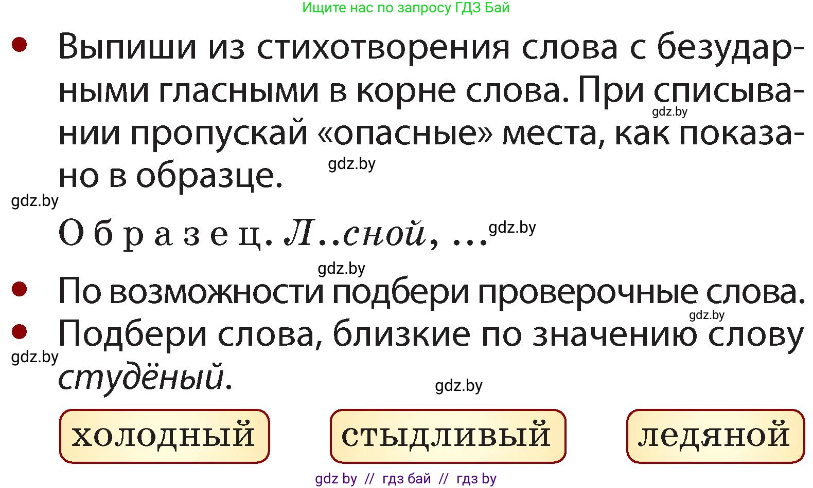 Русский язык, 2 класс Учебник, авторы: Гулецкая Елена Алексеевна, Федорович Галина Михайловна, издательство Национальный институт образования, Минск, 2022, коричневого цвета, Часть 2, страница 74, номер 100, Условие (продолжение 2)