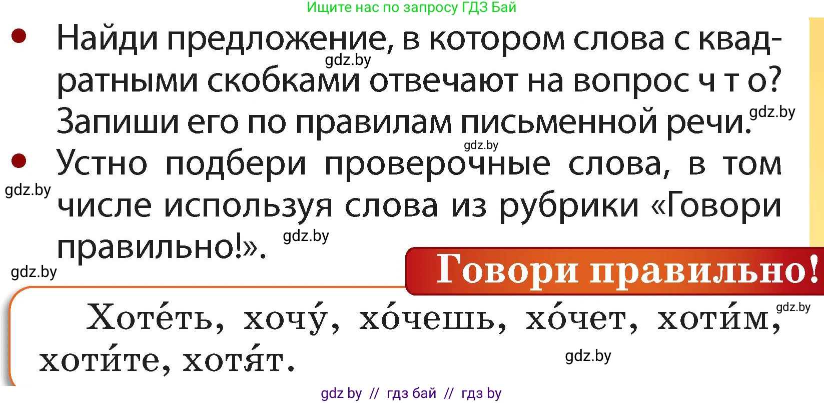 Русский язык, 2 класс Учебник, авторы: Гулецкая Елена Алексеевна, Федорович Галина Михайловна, издательство Национальный институт образования, Минск, 2022, коричневого цвета, Часть 2, страница 78, номер 106, Условие (продолжение 2)