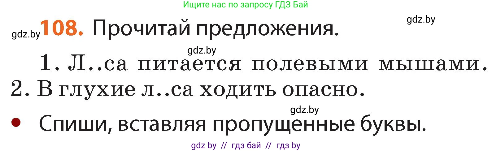 Русский язык, 2 класс Учебник, авторы: Гулецкая Елена Алексеевна, Федорович Галина Михайловна, издательство Национальный институт образования, Минск, 2022, коричневого цвета, Часть 2, страница 80, номер 108, Условие