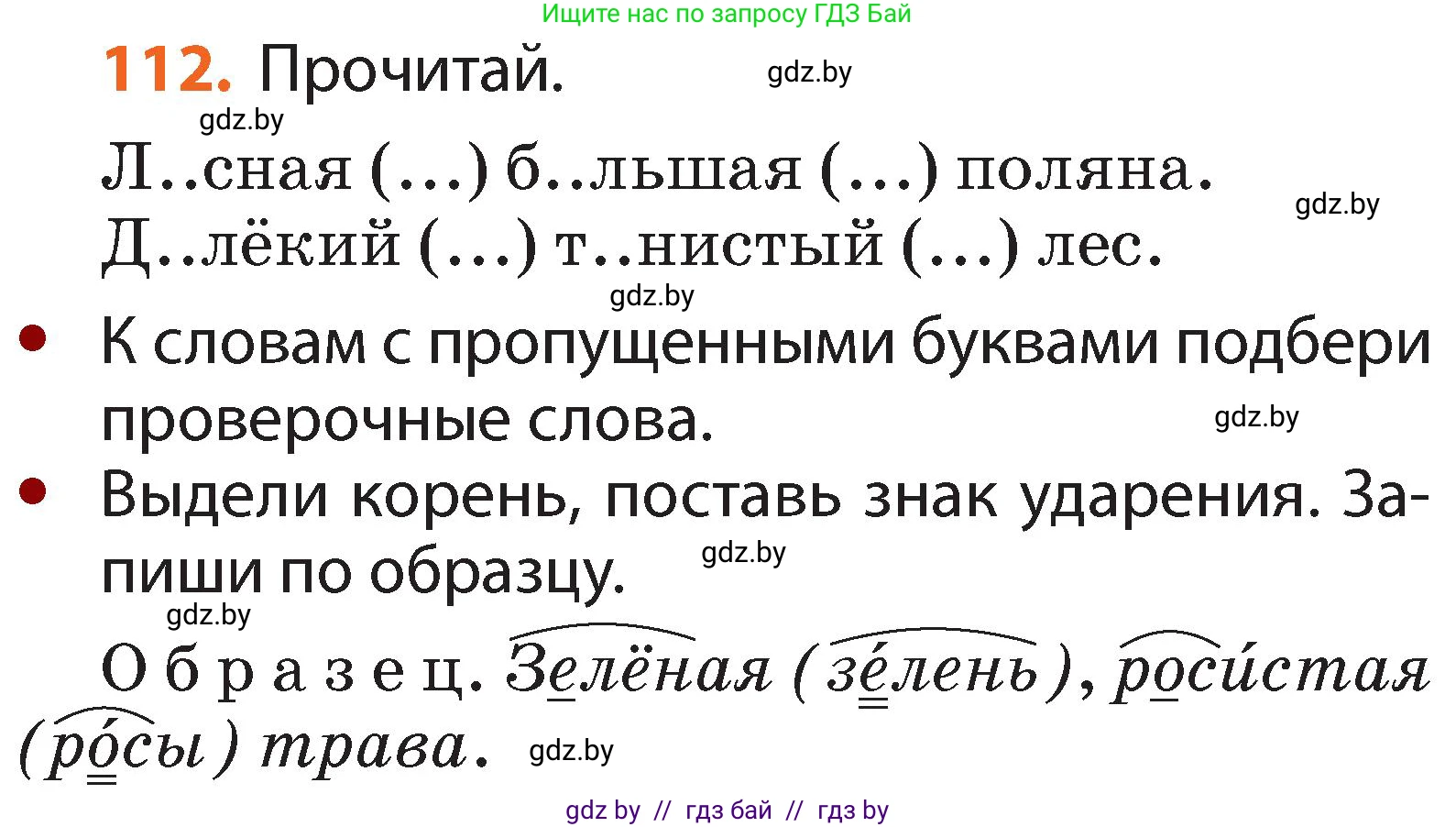 Русский язык, 2 класс Учебник, авторы: Гулецкая Елена Алексеевна, Федорович Галина Михайловна, издательство Национальный институт образования, Минск, 2022, коричневого цвета, Часть 2, страница 82, номер 112, Условие