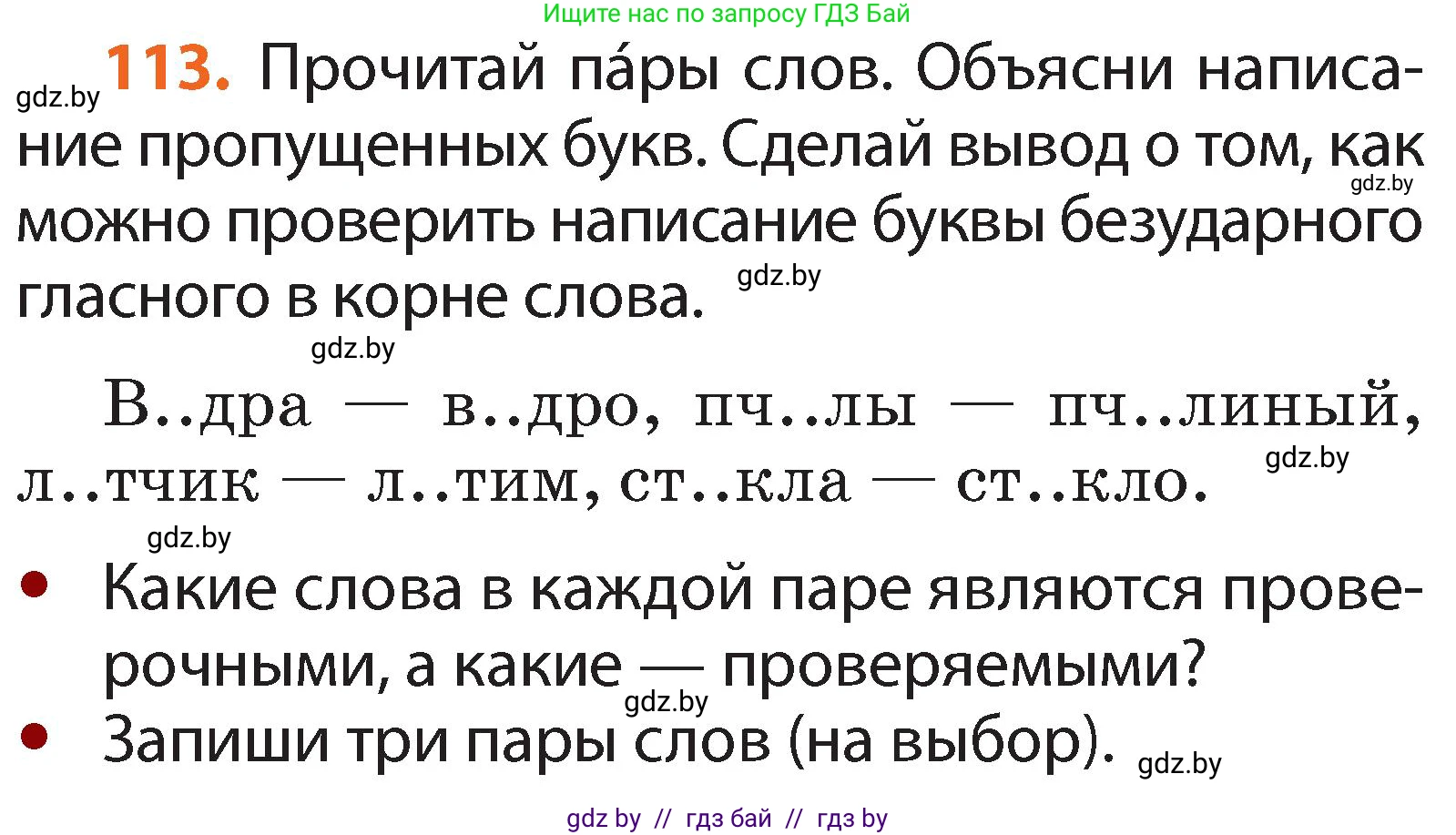 Русский язык, 2 класс Учебник, авторы: Гулецкая Елена Алексеевна, Федорович Галина Михайловна, издательство Национальный институт образования, Минск, 2022, коричневого цвета, Часть 2, страница 83, номер 113, Условие