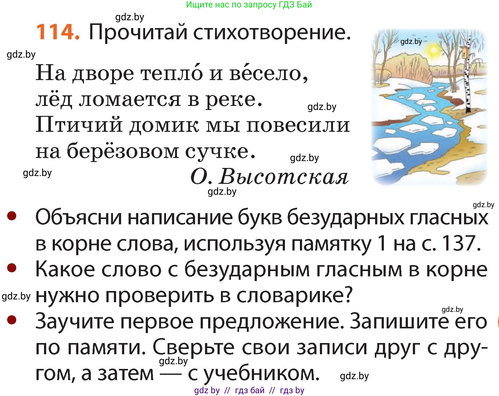 Русский язык, 2 класс Учебник, авторы: Гулецкая Елена Алексеевна, Федорович Галина Михайловна, издательство Национальный институт образования, Минск, 2022, коричневого цвета, Часть 2, страница 83, номер 114, Условие