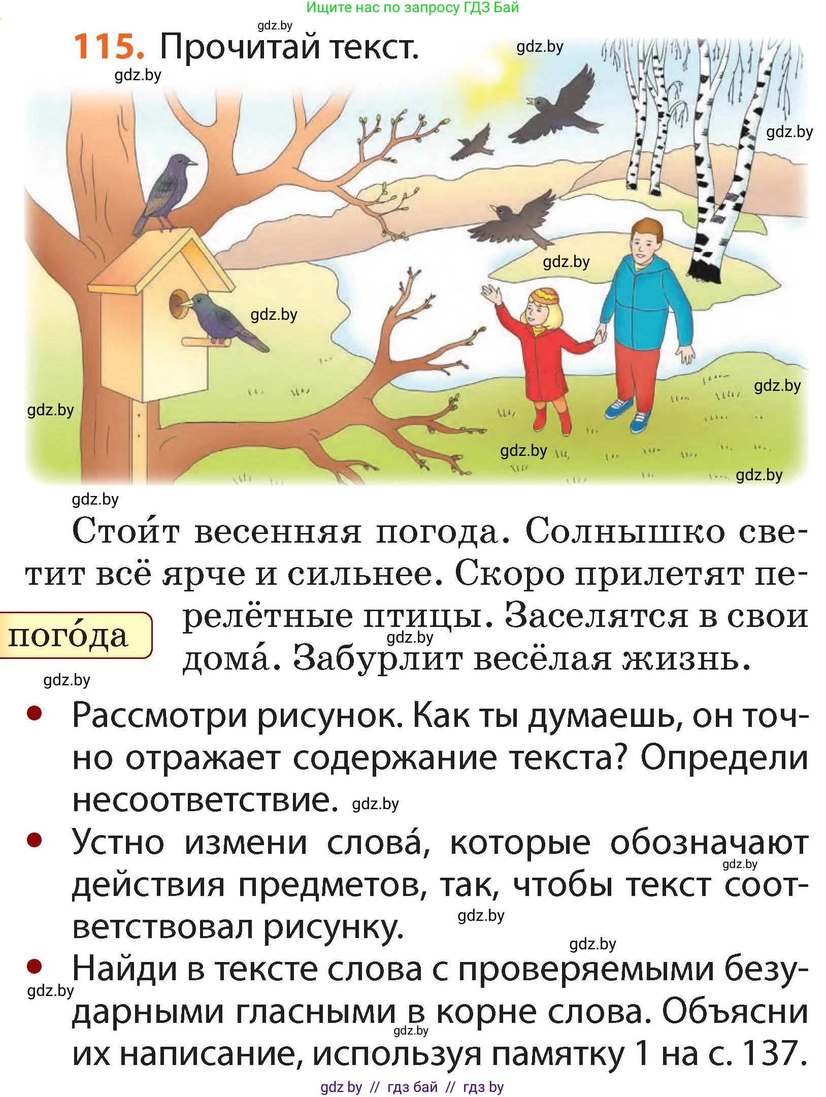 Русский язык, 2 класс Учебник, авторы: Гулецкая Елена Алексеевна, Федорович Галина Михайловна, издательство Национальный институт образования, Минск, 2022, коричневого цвета, Часть 2, страница 84, номер 115, Условие