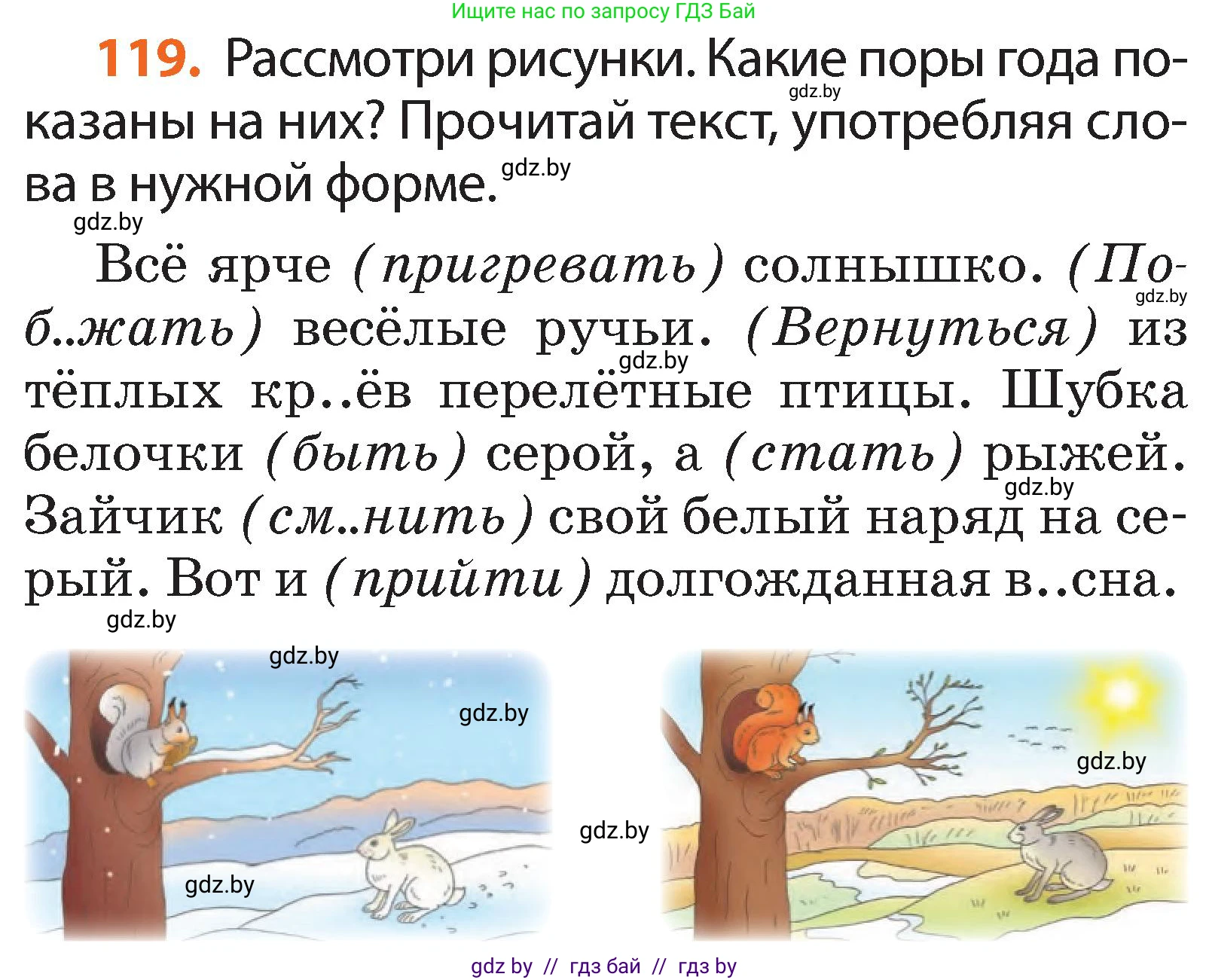 Русский язык, 2 класс Учебник, авторы: Гулецкая Елена Алексеевна, Федорович Галина Михайловна, издательство Национальный институт образования, Минск, 2022, коричневого цвета, Часть 2, страница 86, номер 119, Условие