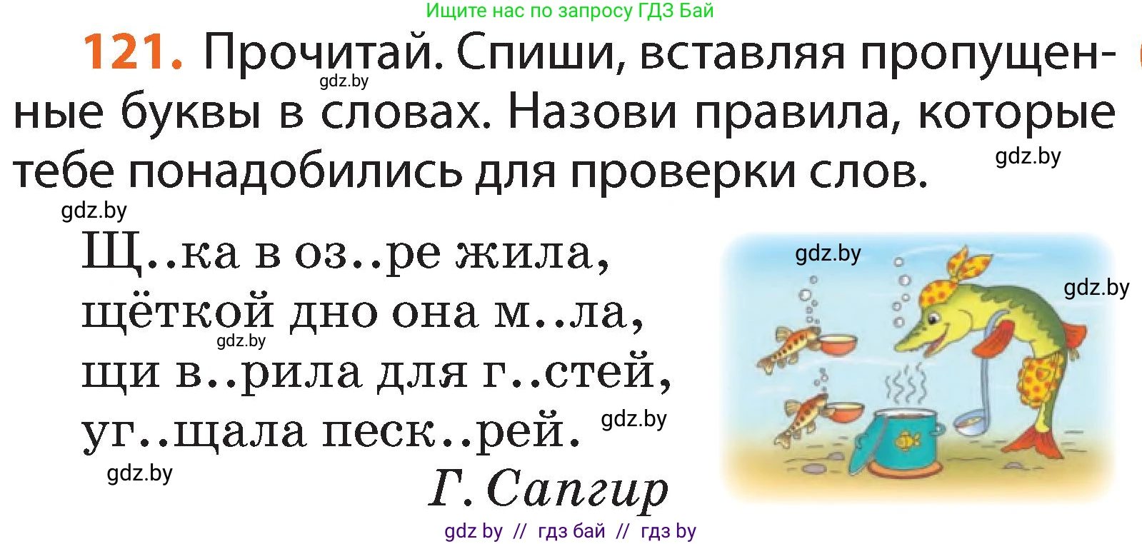 Русский язык, 2 класс Учебник, авторы: Гулецкая Елена Алексеевна, Федорович Галина Михайловна, издательство Национальный институт образования, Минск, 2022, коричневого цвета, Часть 2, страница 87, номер 121, Условие