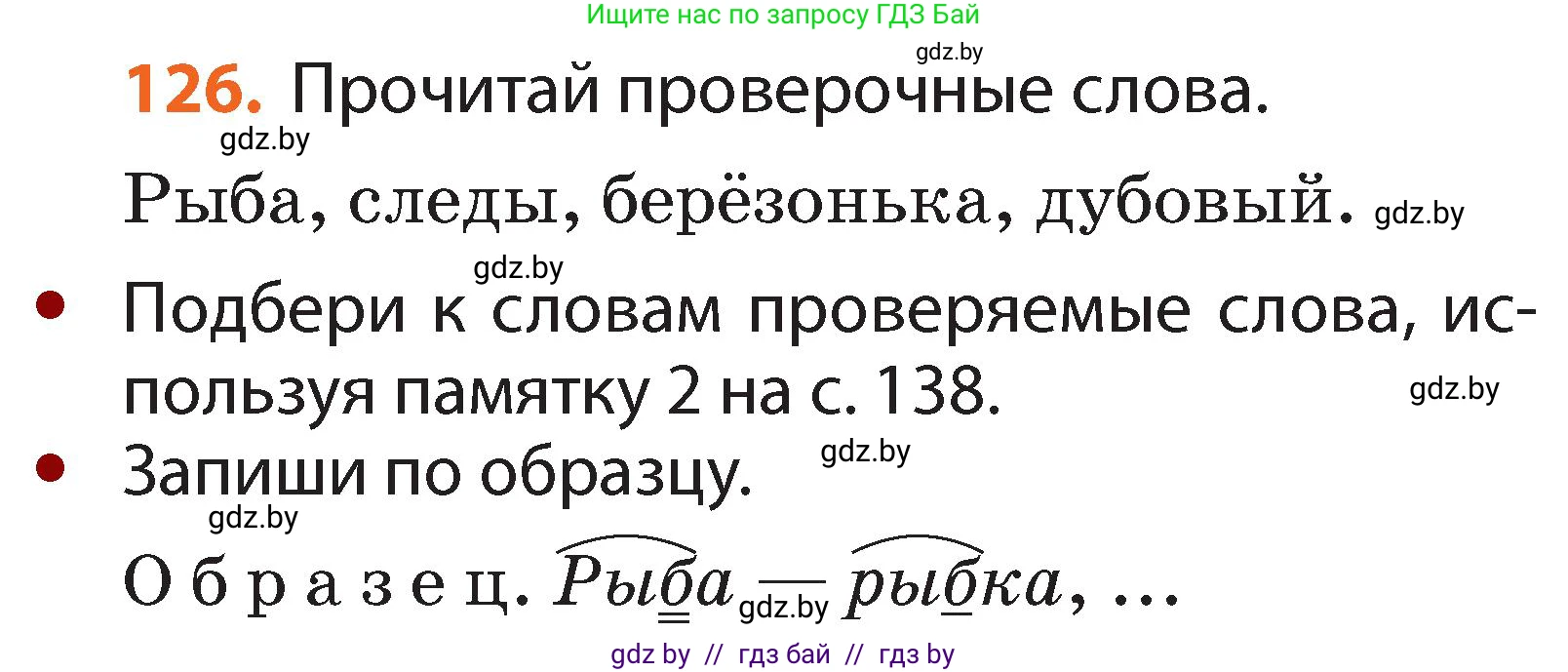 Русский язык, 2 класс Учебник, авторы: Гулецкая Елена Алексеевна, Федорович Галина Михайловна, издательство Национальный институт образования, Минск, 2022, коричневого цвета, Часть 2, страница 92, номер 126, Условие