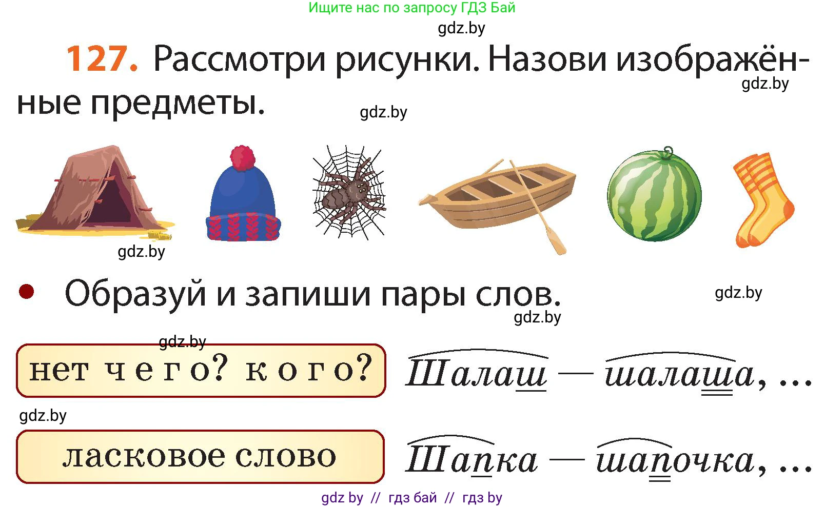 Русский язык, 2 класс Учебник, авторы: Гулецкая Елена Алексеевна, Федорович Галина Михайловна, издательство Национальный институт образования, Минск, 2022, коричневого цвета, Часть 2, страница 92, номер 127, Условие