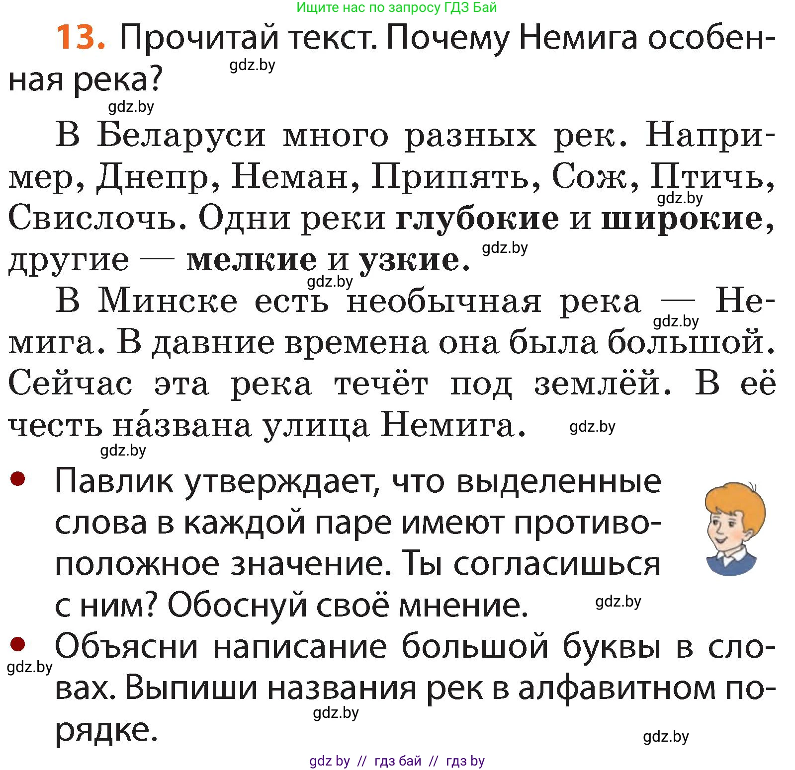 Русский язык, 2 класс Учебник, авторы: Гулецкая Елена Алексеевна, Федорович Галина Михайловна, издательство Национальный институт образования, Минск, 2022, коричневого цвета, Часть 2, страница 12, номер 13, Условие
