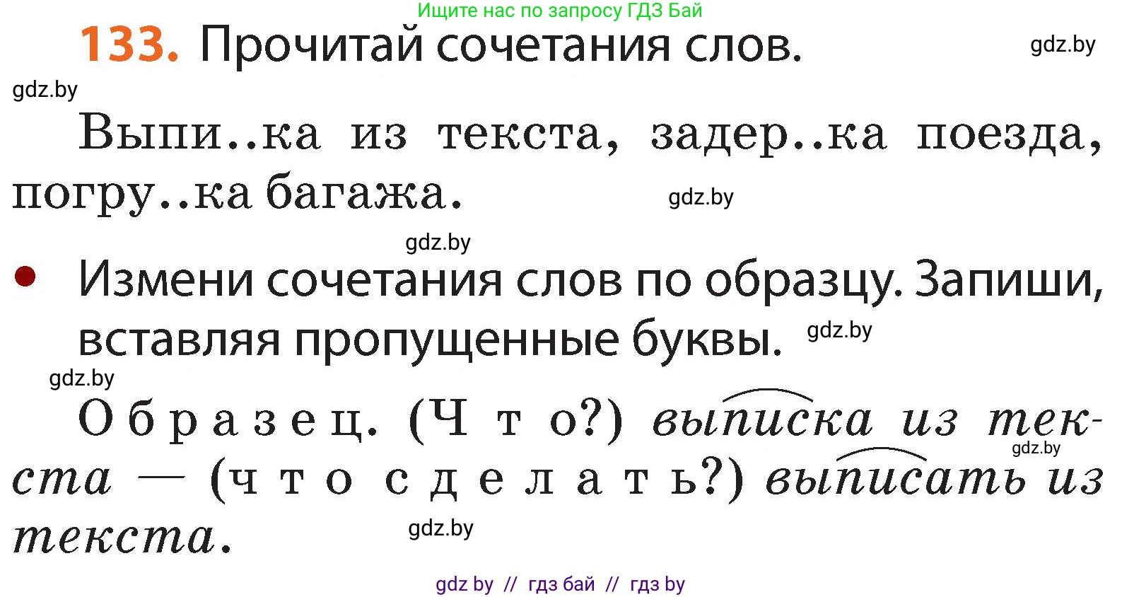 Русский язык, 2 класс Учебник, авторы: Гулецкая Елена Алексеевна, Федорович Галина Михайловна, издательство Национальный институт образования, Минск, 2022, коричневого цвета, Часть 2, страница 94, номер 133, Условие