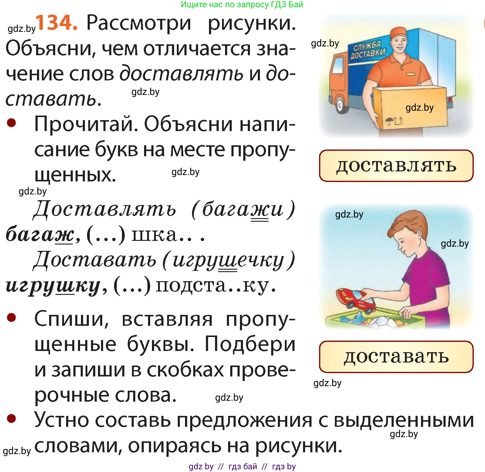 Русский язык, 2 класс Учебник, авторы: Гулецкая Елена Алексеевна, Федорович Галина Михайловна, издательство Национальный институт образования, Минск, 2022, коричневого цвета, Часть 2, страница 95, номер 134, Условие