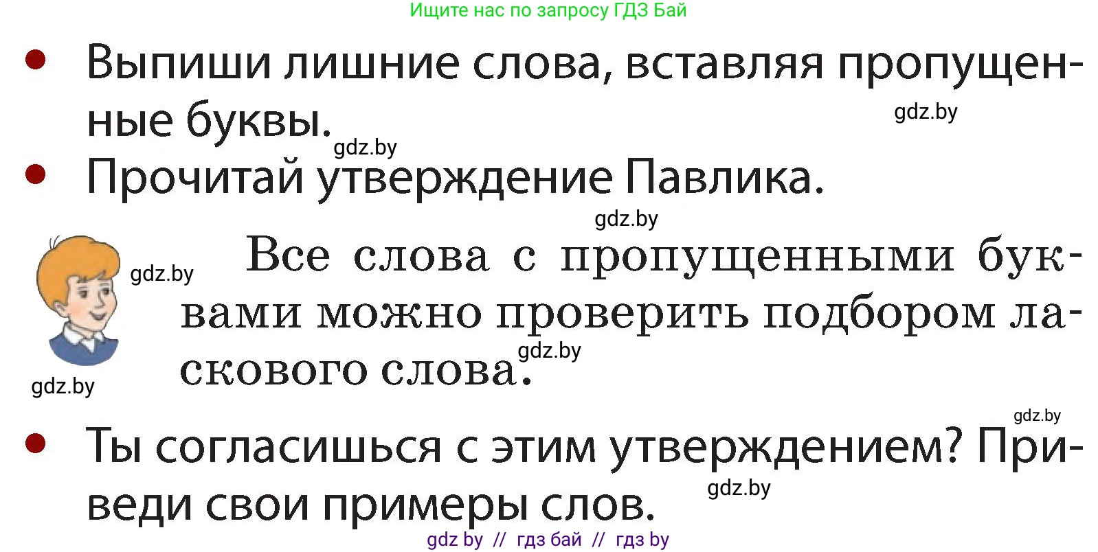 Русский язык, 2 класс Учебник, авторы: Гулецкая Елена Алексеевна, Федорович Галина Михайловна, издательство Национальный институт образования, Минск, 2022, коричневого цвета, Часть 2, страница 95, номер 135, Условие (продолжение 2)