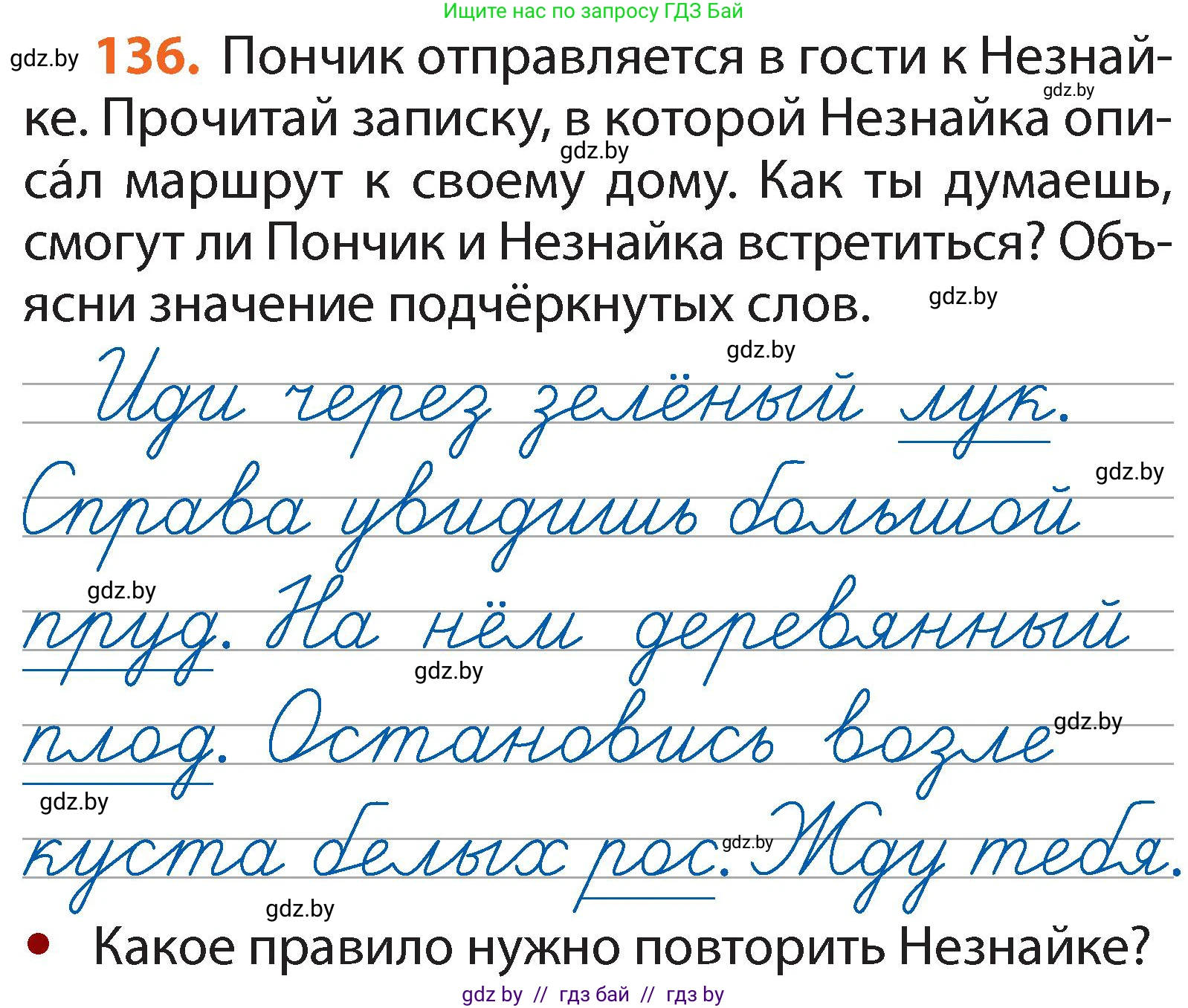 Русский язык, 2 класс Учебник, авторы: Гулецкая Елена Алексеевна, Федорович Галина Михайловна, издательство Национальный институт образования, Минск, 2022, коричневого цвета, Часть 2, страница 96, номер 136, Условие