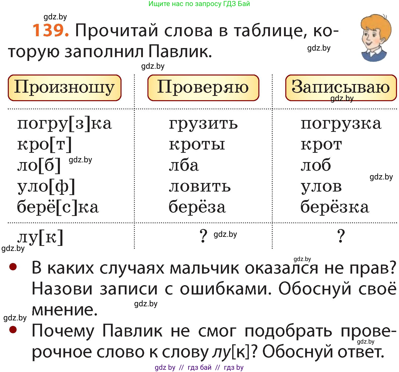 Русский язык, 2 класс Учебник, авторы: Гулецкая Елена Алексеевна, Федорович Галина Михайловна, издательство Национальный институт образования, Минск, 2022, коричневого цвета, Часть 2, страница 98, номер 139, Условие