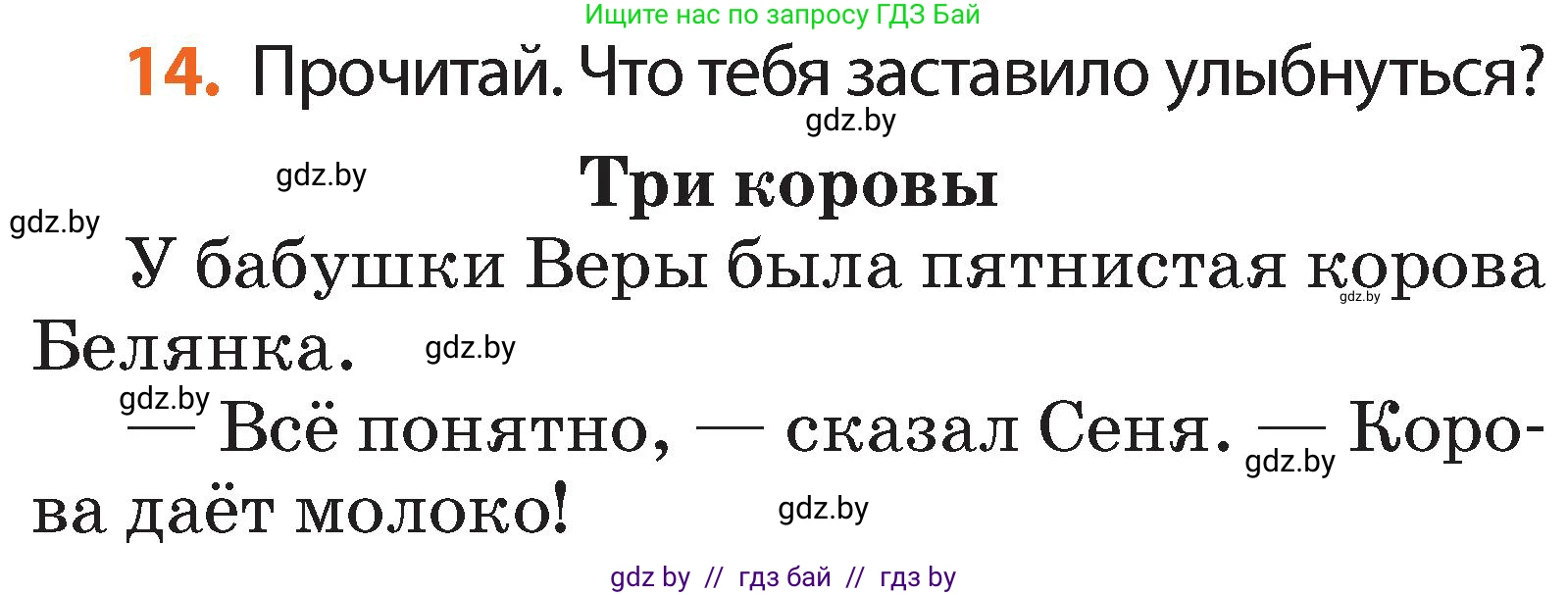 Русский язык, 2 класс Учебник, авторы: Гулецкая Елена Алексеевна, Федорович Галина Михайловна, издательство Национальный институт образования, Минск, 2022, коричневого цвета, Часть 2, страница 12, номер 14, Условие