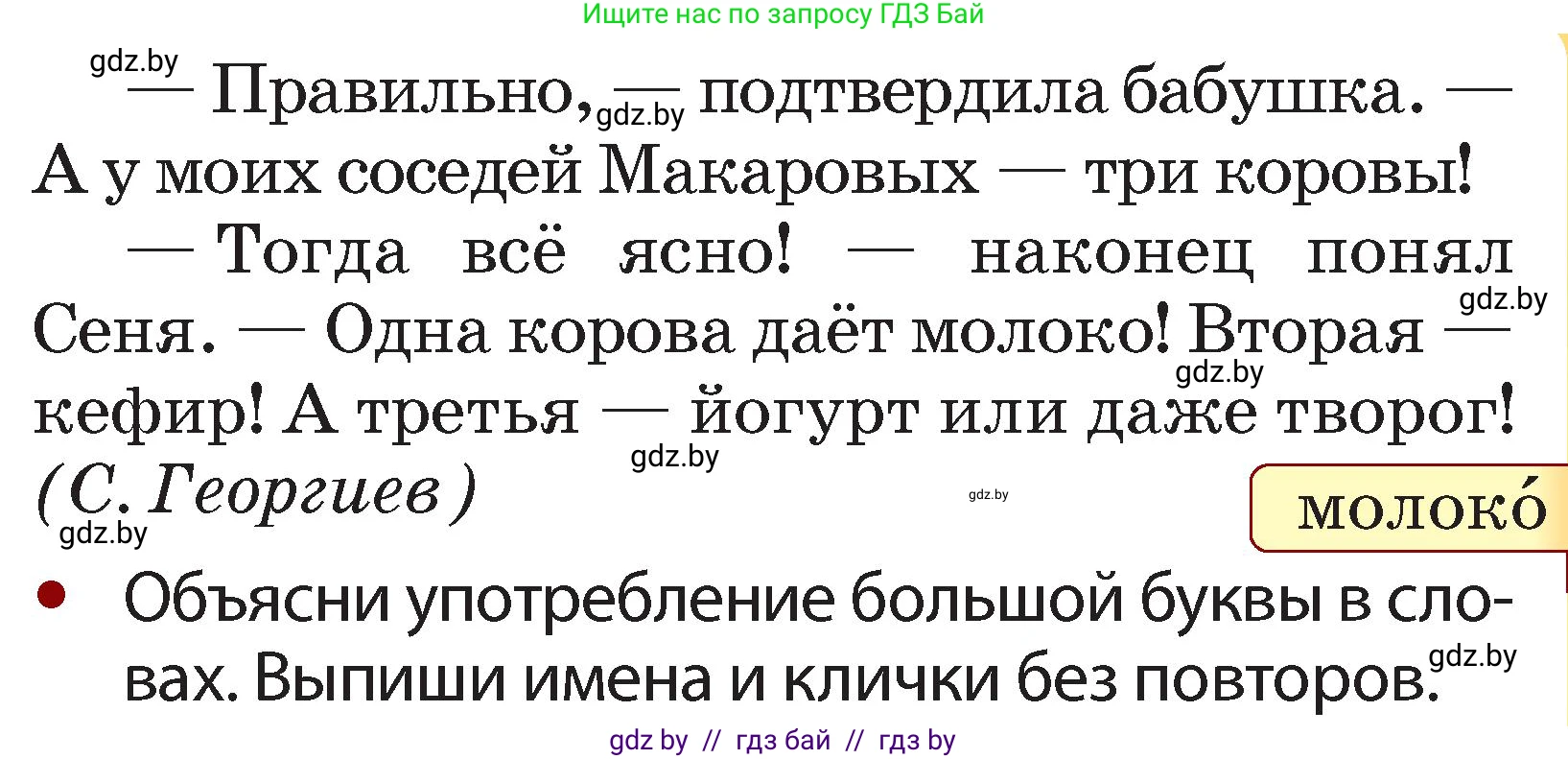 Русский язык, 2 класс Учебник, авторы: Гулецкая Елена Алексеевна, Федорович Галина Михайловна, издательство Национальный институт образования, Минск, 2022, коричневого цвета, Часть 2, страница 12, номер 14, Условие (продолжение 2)