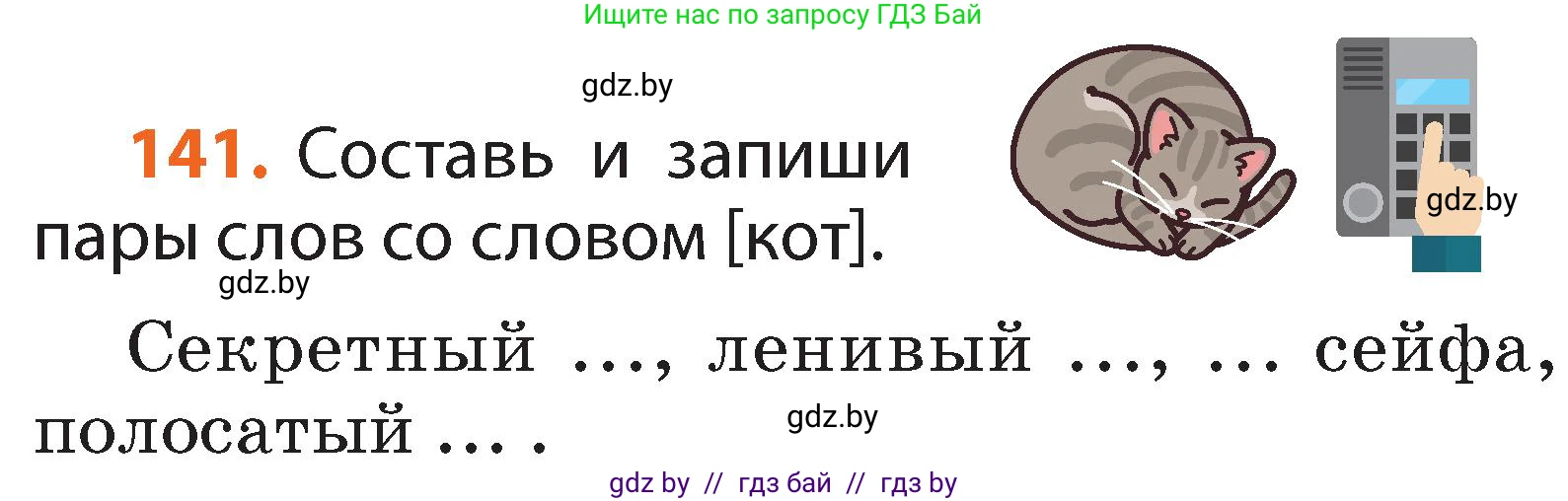 Русский язык, 2 класс Учебник, авторы: Гулецкая Елена Алексеевна, Федорович Галина Михайловна, издательство Национальный институт образования, Минск, 2022, коричневого цвета, Часть 2, страница 99, номер 141, Условие