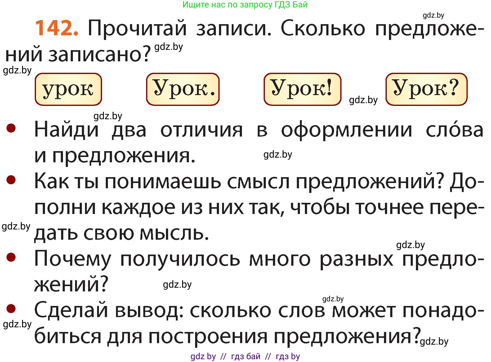 Русский язык, 2 класс Учебник, авторы: Гулецкая Елена Алексеевна, Федорович Галина Михайловна, издательство Национальный институт образования, Минск, 2022, коричневого цвета, Часть 2, страница 102, номер 142, Условие