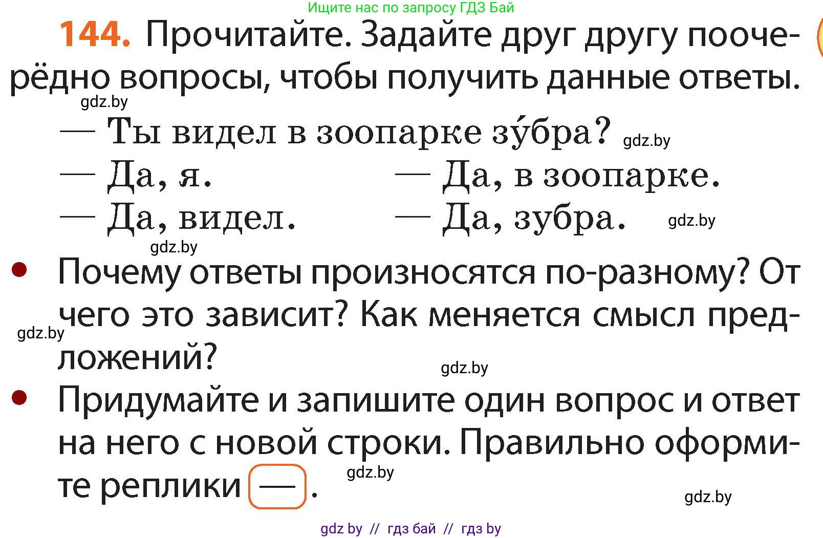 Русский язык, 2 класс Учебник, авторы: Гулецкая Елена Алексеевна, Федорович Галина Михайловна, издательство Национальный институт образования, Минск, 2022, коричневого цвета, Часть 2, страница 103, номер 144, Условие