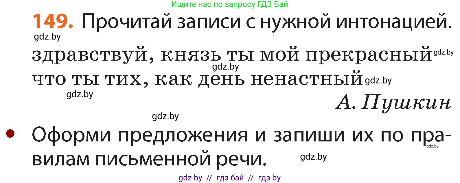 Русский язык, 2 класс Учебник, авторы: Гулецкая Елена Алексеевна, Федорович Галина Михайловна, издательство Национальный институт образования, Минск, 2022, коричневого цвета, Часть 2, страница 108, номер 149, Условие
