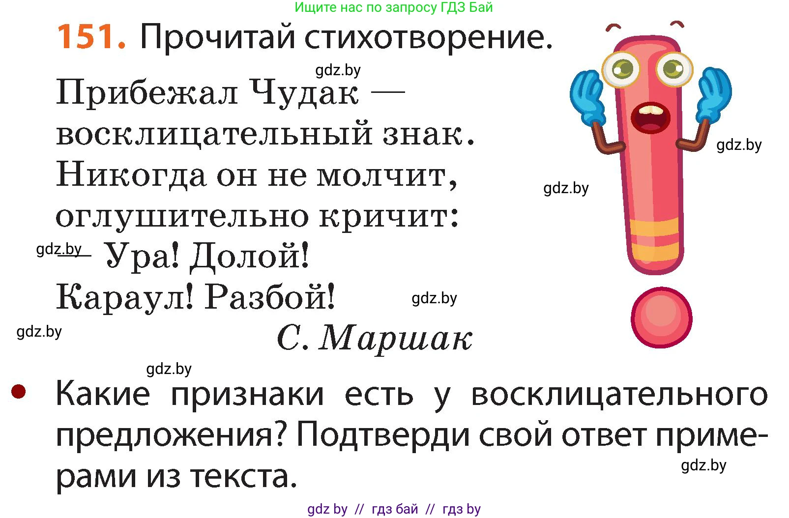 Русский язык, 2 класс Учебник, авторы: Гулецкая Елена Алексеевна, Федорович Галина Михайловна, издательство Национальный институт образования, Минск, 2022, коричневого цвета, Часть 2, страница 109, номер 151, Условие